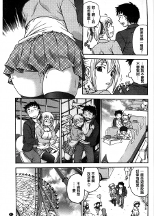 [Funabori Nariaki] Yugami Kojirase Ai [Chinese] - page 24