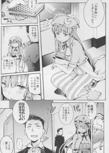 (Reitaisai 12) [Satellites (Satetsu)] Patchou Ona (Touhou Project) - page 5