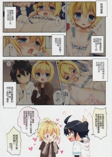 (C89) [Acoram (Aichi Shiho)] Delivery Seraph 2 (Owari no Seraph) [Chinese] [瑞树汉化组] - page 2