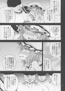 (Reitaisai 12) [Happiness Milk (Obyaa)] Scarlet Hearts (Touhou Project) - page 13