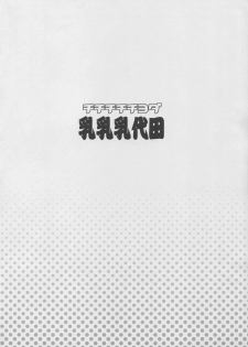 (C88) [Funi Funi Lab (Tamagoro)] Chichi Chichi Chiyoda (Kantai Collection -KanColle-) - page 4