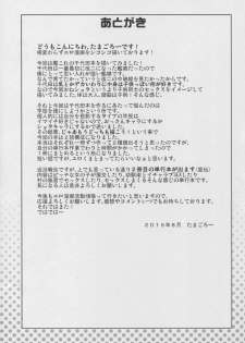 (C88) [Funi Funi Lab (Tamagoro)] Chichi Chichi Chiyoda (Kantai Collection -KanColle-) - page 29