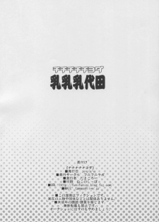 (C88) [Funi Funi Lab (Tamagoro)] Chichi Chichi Chiyoda (Kantai Collection -KanColle-) - page 30