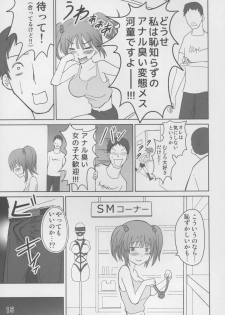 (C86) [Sagittarius (Shown)] Amajiri Nitori (Touhou Project) - page 15