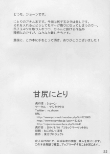 (C86) [Sagittarius (Shown)] Amajiri Nitori (Touhou Project) - page 22