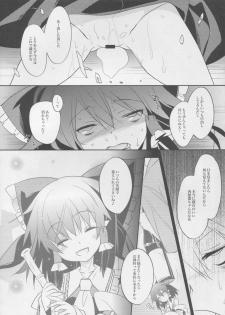 (Reitaisai 12) [Toriaezu(kari) (Tororo)] Kumifuse!! Deisui Reimu-san! (Touhou Project) - page 13