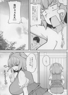 (Reitaisai 12) [Toudori no Su (Toudori)] LOVE KOMACHI (Touhou Project) - page 21