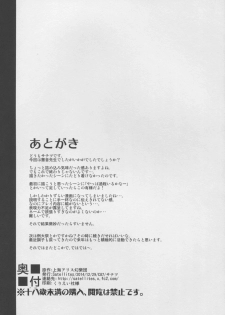 (C87) [Satellites (Satetsu)] Eisai Kyouiku (Touhou Project) - page 24