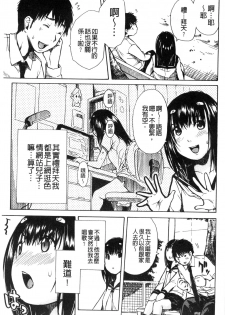 [Chiyou Yoyuchi] Atama no Naka wa Itsumo Hiwai Mousouchuu [Chinese] - page 41