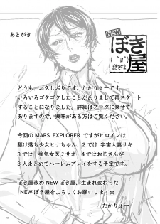 [New Bokiya (Takaryoo)] MARS EXPLORER 1 Hina [Digital] - page 43