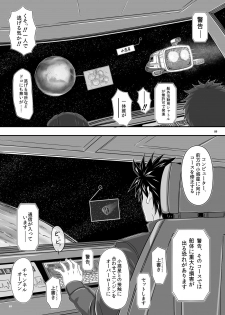 [New Bokiya (Takaryoo)] MARS EXPLORER 1 Hina [Digital] - page 9