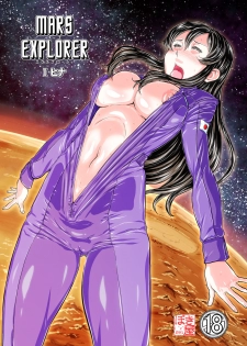 [New Bokiya (Takaryoo)] MARS EXPLORER 1 Hina [Digital] - page 1