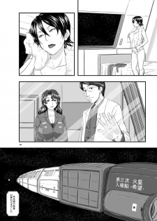 [New Bokiya (Takaryoo)] MARS EXPLORER 1 Hina [Digital] - page 4