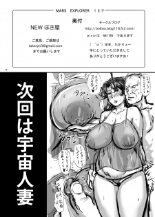 [New Bokiya (Takaryoo)] MARS EXPLORER 1 Hina [Digital] - page 42