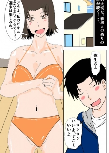 ネトラレお姉さん - page 5