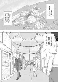 [New Bokiya (Takaryoo)] MARS EXPLORER 2 Saki [Digital] - page 6