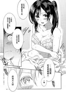 [Yomotsuka Tsukasa] ItoKoi (COMIC Anthurium 028 2015-08) [Chinese] [Sona5566] - page 8