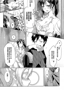 [Yomotsuka Tsukasa] ItoKoi (COMIC Anthurium 028 2015-08) [Chinese] [Sona5566] - page 4