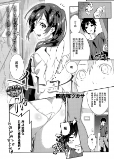 [Yomotsuka Tsukasa] ItoKoi (COMIC Anthurium 028 2015-08) [Chinese] [Sona5566] - page 2