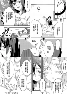 [Yomotsuka Tsukasa] ItoKoi (COMIC Anthurium 028 2015-08) [Chinese] [Sona5566] - page 22