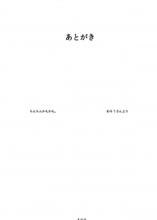 (Reitaisai 12) [Dying Kitchen Z (Kashipam, Mesousan)] Fuck to the Teacher (Touhou Project) [English] - page 24