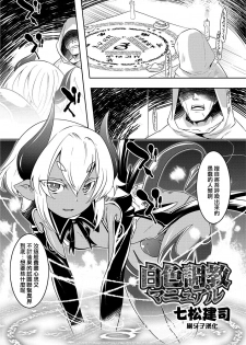 [Nanamatsu Kenji] Hakushoku Choukyou Manual (Otokonoko HEAVEN Vol. 26) [Chinese] [刷牙子汉化] [Digital] - page 1