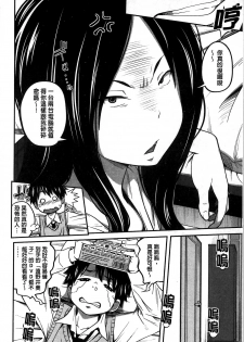 [Tsubaki Jushirou] Daily Sisters [Chinese] - page 12