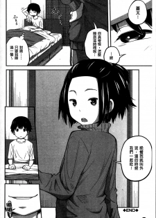 [Tsubaki Jushirou] Daily Sisters [Chinese] - page 34