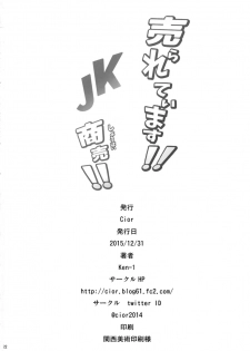 (C89) [Cior (ken-1)] Urareteimasu!! JK Shoubai!! - page 21