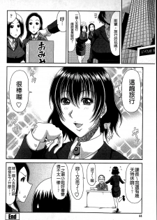 [Kai Hiroyuki] Kyonyuu Eromangaka-san to no Pakohame Shiryouzukuri wa Taihen desu! [Chinese] - page 44