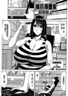 [Kai Hiroyuki] Kyonyuu Eromangaka-san to no Pakohame Shiryouzukuri wa Taihen desu! [Chinese] - page 3