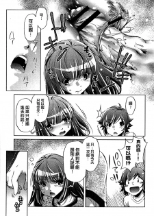 [Ootori Ryuuji] Kai Ane [Chinese] - page 39