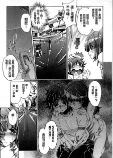 [Ootori Ryuuji] Kai Ane [Chinese] - page 12
