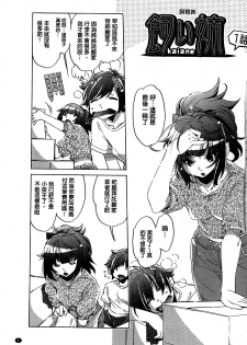[Ootori Ryuuji] Kai Ane [Chinese] - page 3