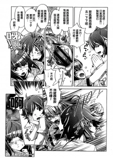 [Ootori Ryuuji] Kai Ane [Chinese] - page 37