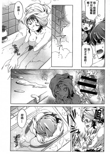 [Ootori Ryuuji] Kai Ane [Chinese] - page 9