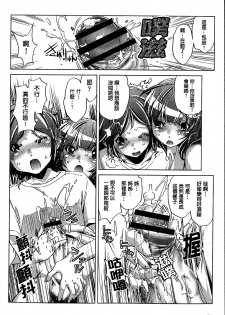 [Ootori Ryuuji] Kai Ane [Chinese] - page 14