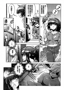 [Ootori Ryuuji] Kai Ane [Chinese] - page 5