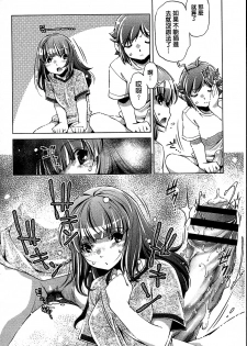 [Ootori Ryuuji] Kai Ane [Chinese] - page 38