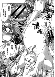 [Ootori Ryuuji] Kai Ane [Chinese] - page 46