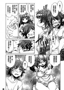[Ootori Ryuuji] Kai Ane [Chinese] - page 11