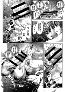 [Ootori Ryuuji] Kai Ane [Chinese] - page 21