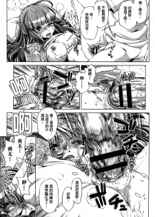 [Ootori Ryuuji] Kai Ane [Chinese] - page 43