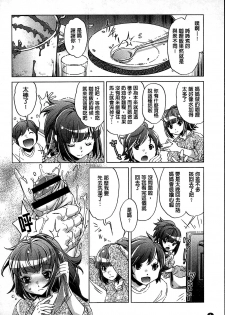 [Ootori Ryuuji] Kai Ane [Chinese] - page 8