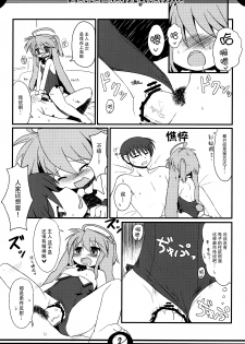 (COMITIA92) [Hoshidokei (Hiyoko.)] Motto! Kousagi to Issho [Chinese] [脸肿汉化组] - page 11