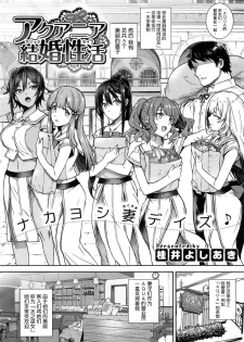 [Katsurai Yoshiaki] Aquania Marriage Life (COMIC ExE 01) [Chinese] [屏幕髒了漢化] - page 7