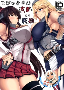 (COMIC1☆10) [Nanakorobi Yaoki (kinntarou)] Tobikkiri no Senkan VS Senkan (Kantai Collection -KanColle-) [Chinese] [屏幕髒了漢化] - page 1