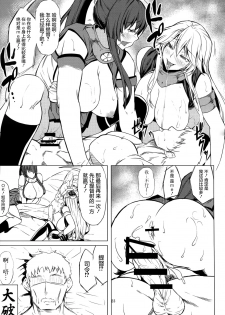 (COMIC1☆10) [Nanakorobi Yaoki (kinntarou)] Tobikkiri no Senkan VS Senkan (Kantai Collection -KanColle-) [Chinese] [屏幕髒了漢化] - page 26