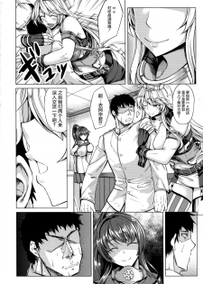 (COMIC1☆10) [Nanakorobi Yaoki (kinntarou)] Tobikkiri no Senkan VS Senkan (Kantai Collection -KanColle-) [Chinese] [屏幕髒了漢化] - page 5