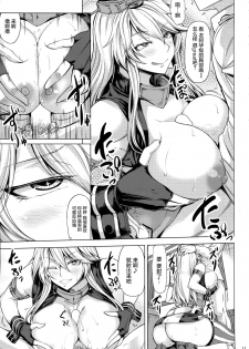 (COMIC1☆10) [Nanakorobi Yaoki (kinntarou)] Tobikkiri no Senkan VS Senkan (Kantai Collection -KanColle-) [Chinese] [屏幕髒了漢化] - page 12
